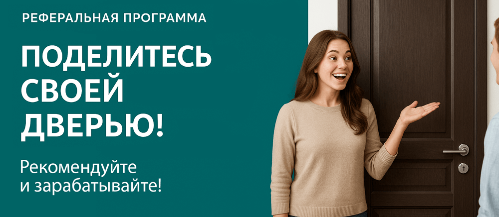 Реферальная программа Пролетарск